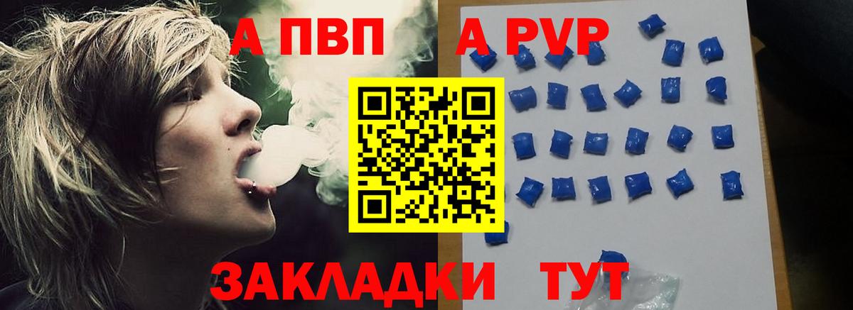 продажа наркотиков  Alpha-PVP кристаллы  Вход с VPN  A-PVP Crystall  Ярцево 