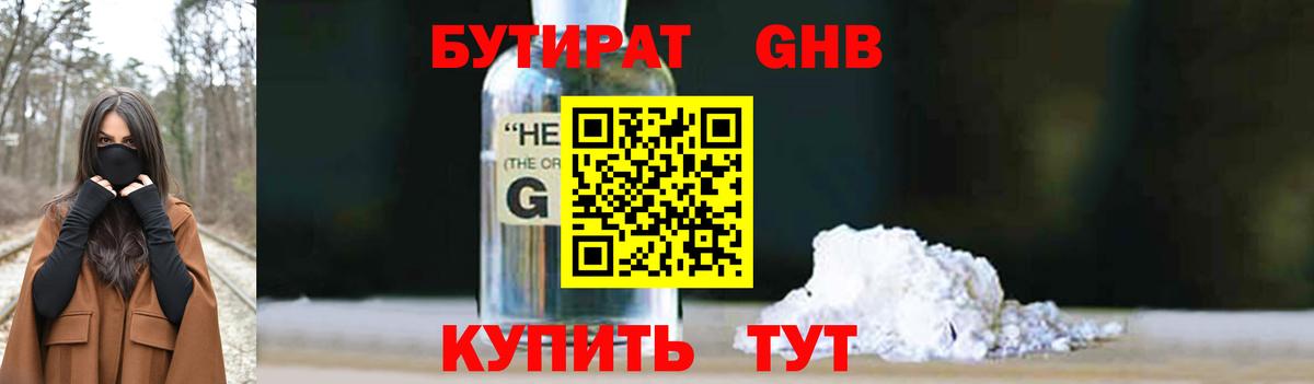 Бутират вода Ярцево