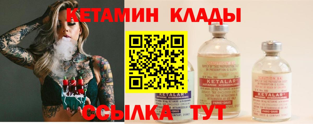 КЕТАМИН VHQ Ярцево