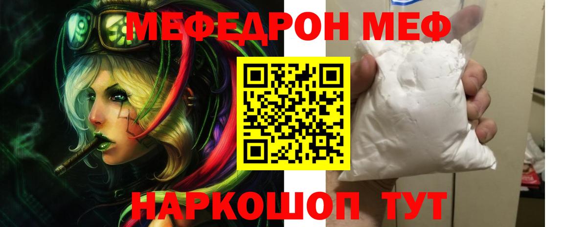 Меф мяу мяу  Ярцево