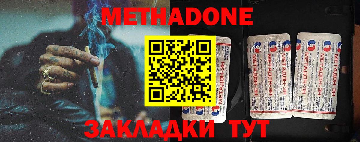 МЕТАДОН methadone  Вход с VPN  Ярцево  МЕТАДОН мёд 