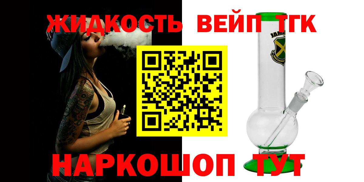ТГК THC oil Ярцево